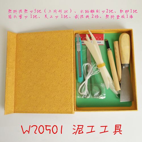 w20501泥工工具小学,初中美术教学仪器用品学校达标验收用具